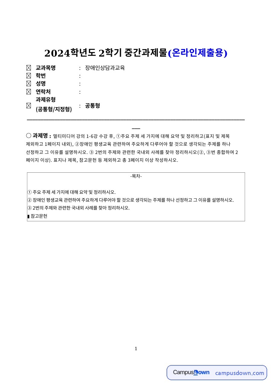 장애인 개념과 장애인 현황 자료의 첫 페이지 미리보기