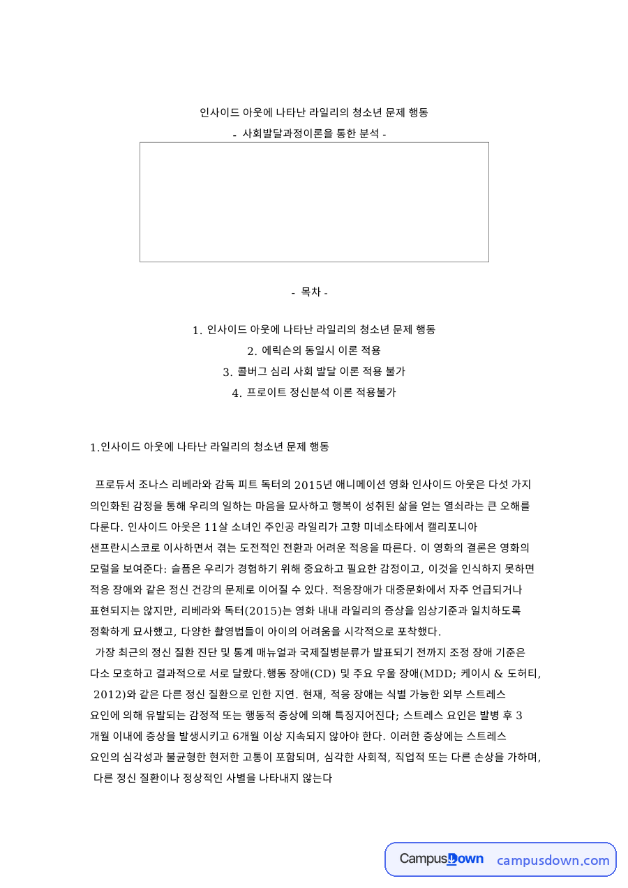 인사이드 아웃에 나타난 라일리의 청소년 문제 행동 자료의 첫 페이지 미리보기