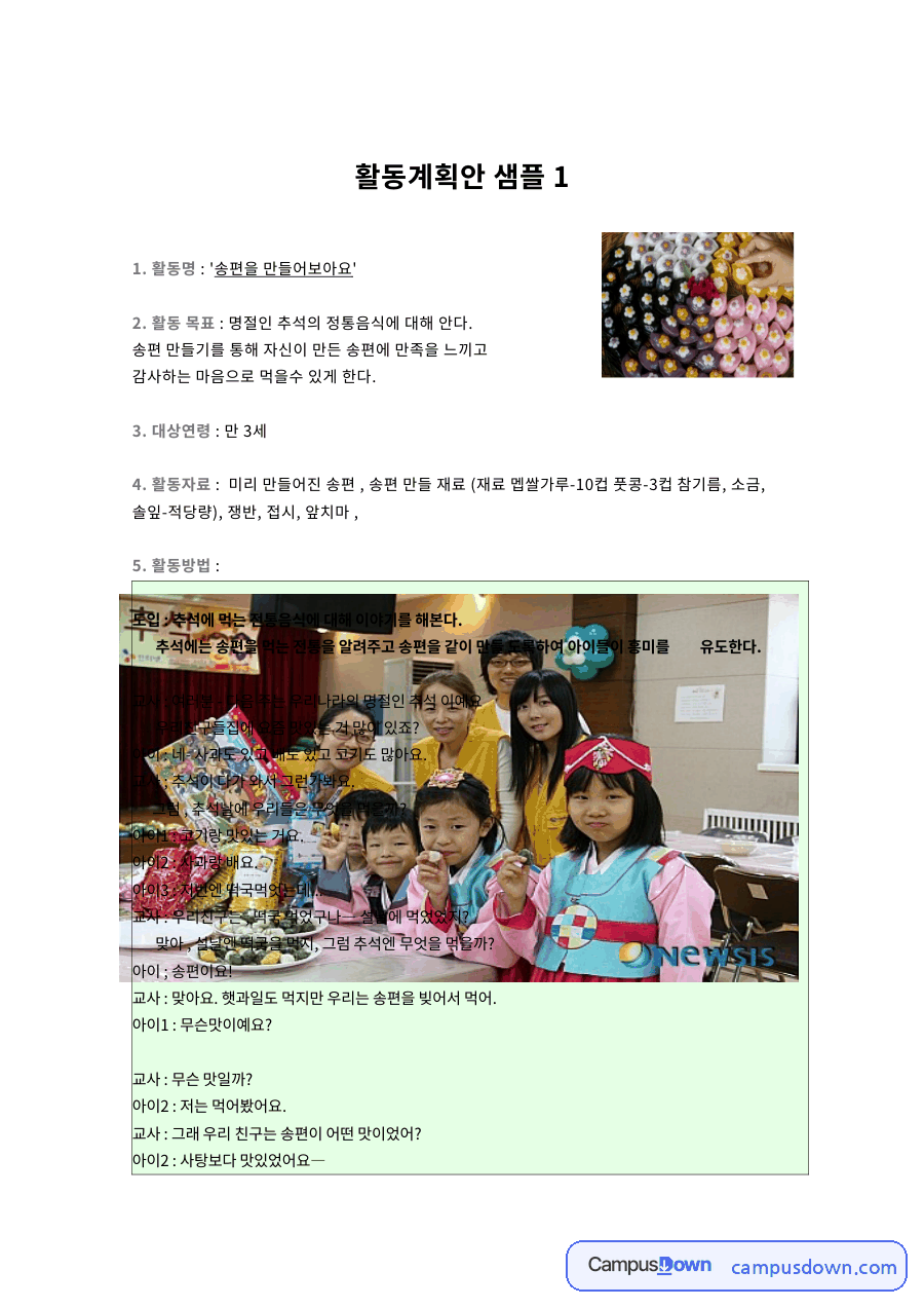 송편과 앞치마, 추석 관련 핵심 내용 요약 정리 자료의 첫 페이지 미리보기