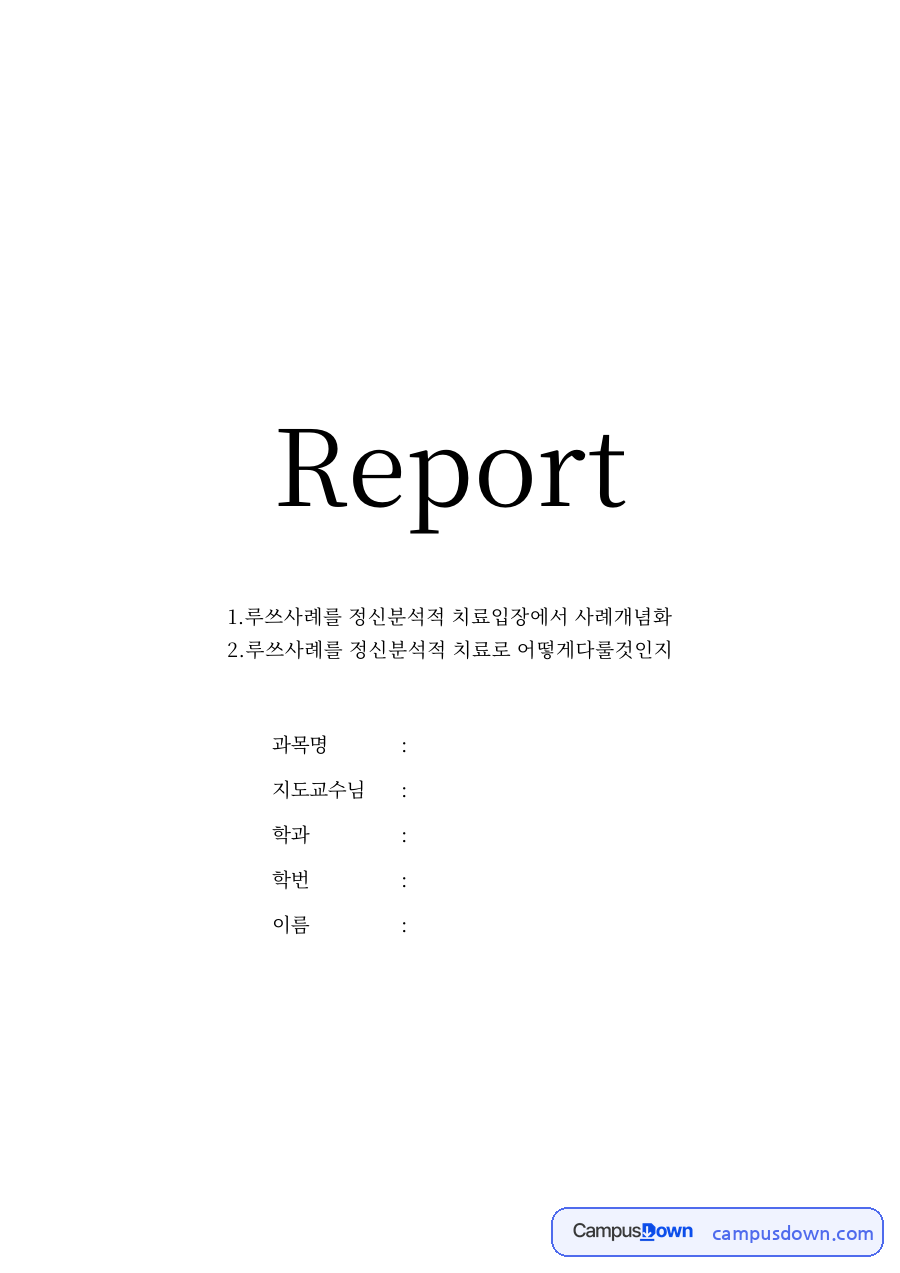 문제의 촉발 요인 자료의 첫 페이지 미리보기