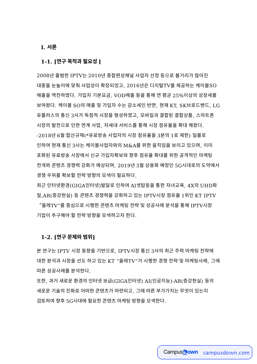 올레와 가입자, 콘텐츠 관련 핵심 내용 요약 정리 자료의 첫 페이지 미리보기