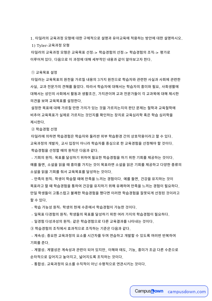 교육목표 설정 자료의 첫 페이지 미리보기