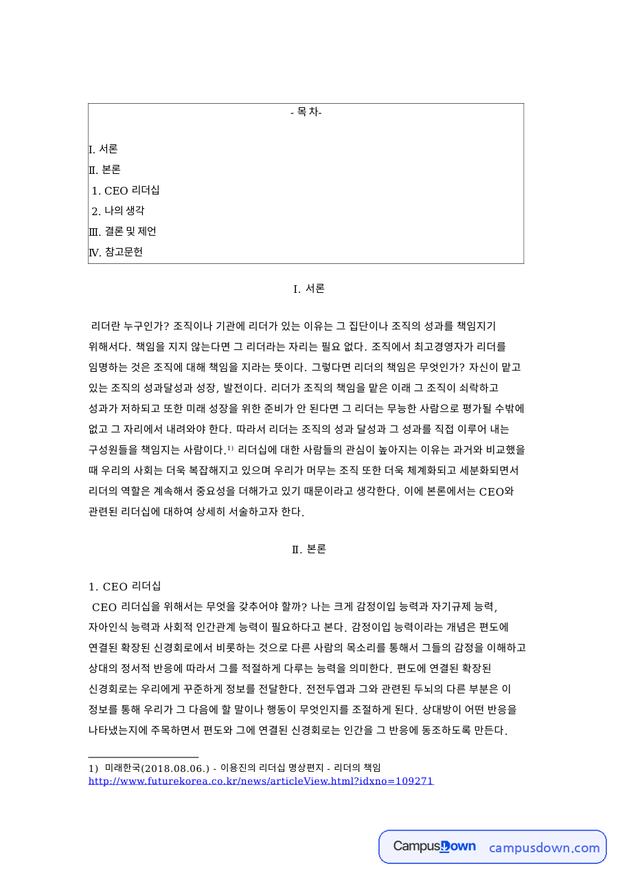 리더십 CEO에게 필요한 네 가지 능력과 비전의 언어 자료의 첫 페이지 미리보기