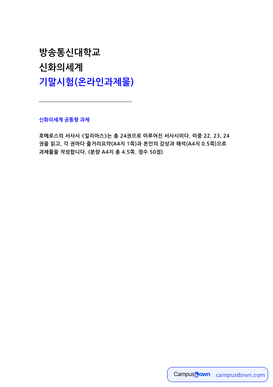 기말시험(온라인과제물) 자료의 첫 페이지 미리보기