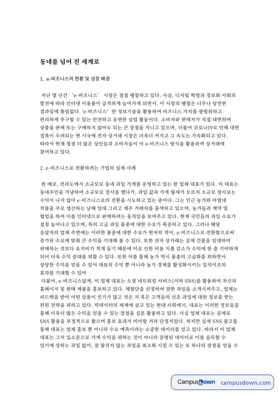 동네를 넘어 전 세계 자료의 첫 페이지 미리보기