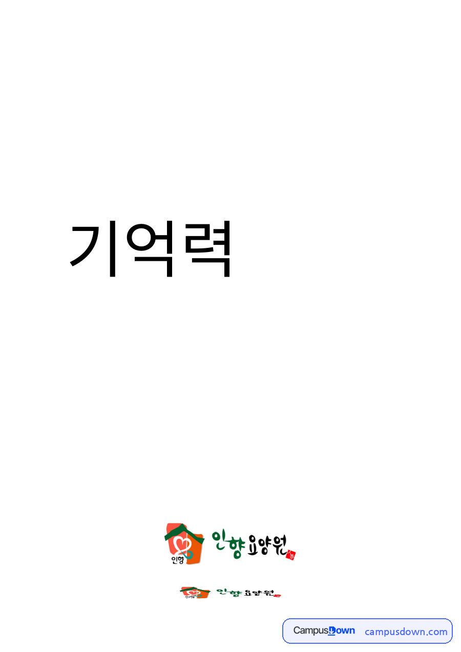 대한민국의 국기는 무엇일까요? 자료의 첫 페이지 미리보기