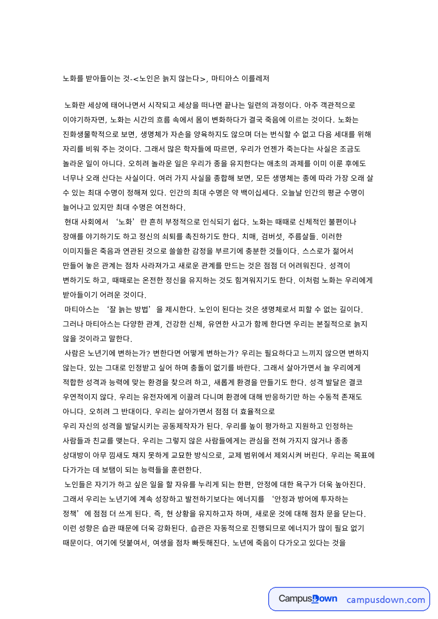 노년기와 죽음, 면허 관련 핵심 내용 요약 정리 자료의 첫 페이지 미리보기