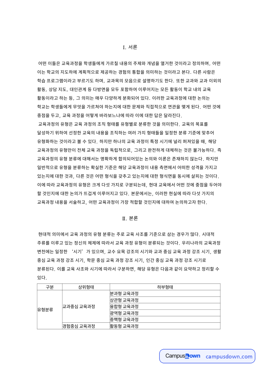 교과중심 교육과정 자료의 첫 페이지 미리보기