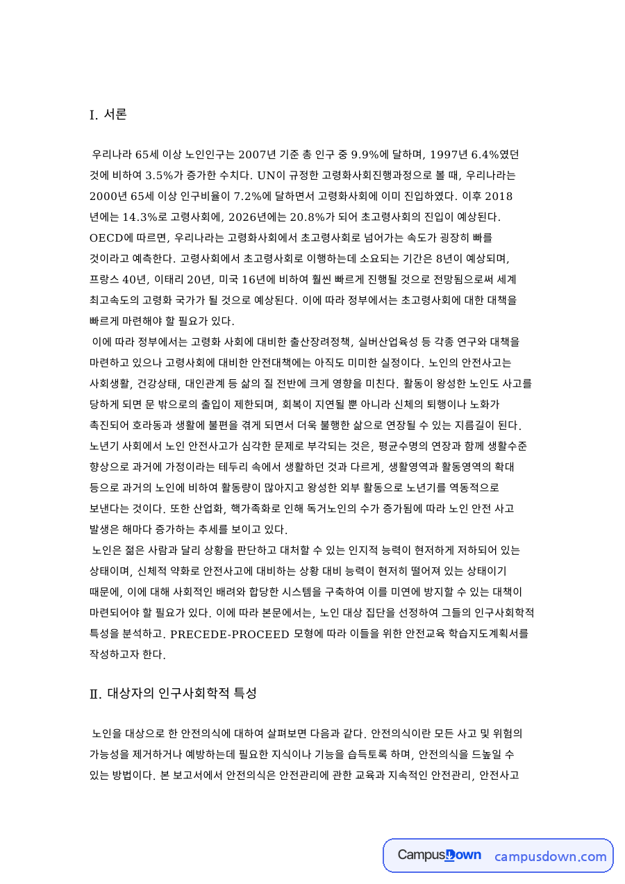 학습지도계획서와 대상자의 인구사회학적 특성 자료의 첫 페이지 미리보기