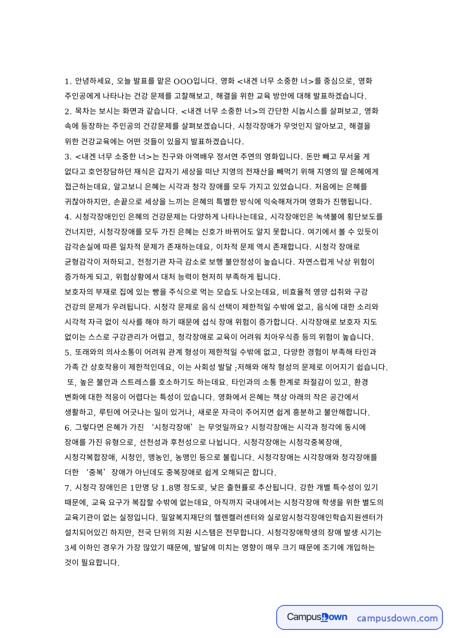 그렇다면 시청각장애인 자료의 첫 페이지 미리보기