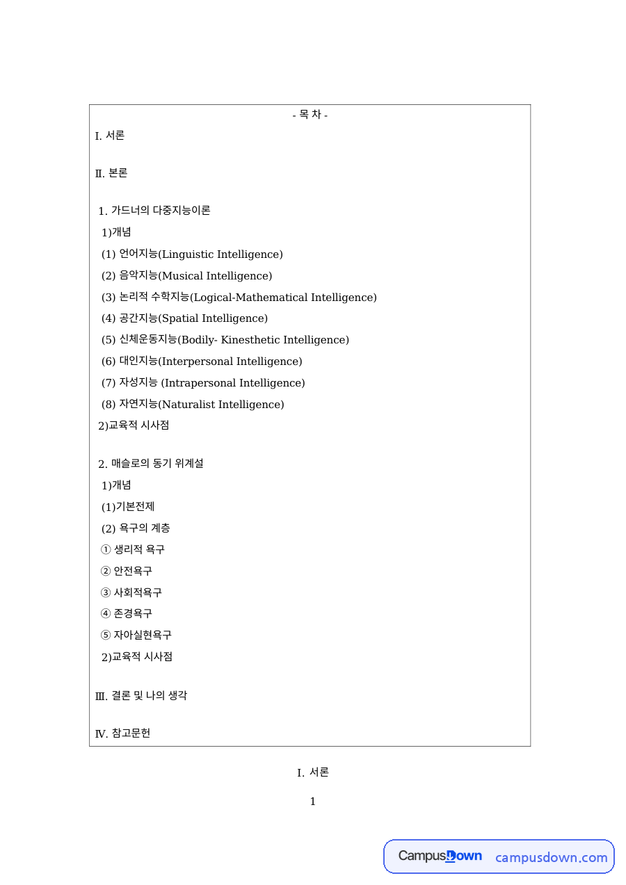 교육심리학 과제 – 교육심리학의 개념과 교육적 시사점 자료의 첫 페이지 미리보기