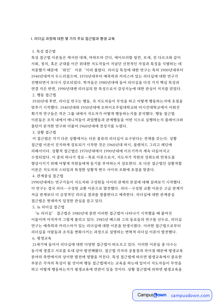 I. 리더십 과정 자료의 첫 페이지 미리보기