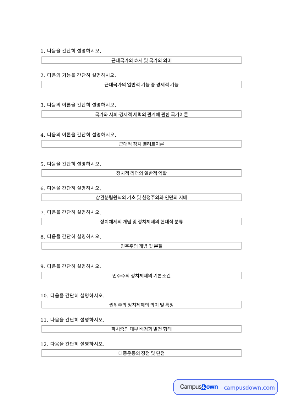 간단히와 이론, 접근방법 관련 핵심 내용 요약 정리 자료의 첫 페이지 미리보기