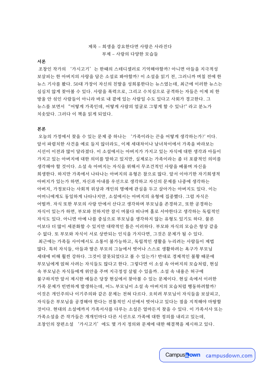 부제 – 사랑의 다양한 모습들 자료의 첫 페이지 미리보기