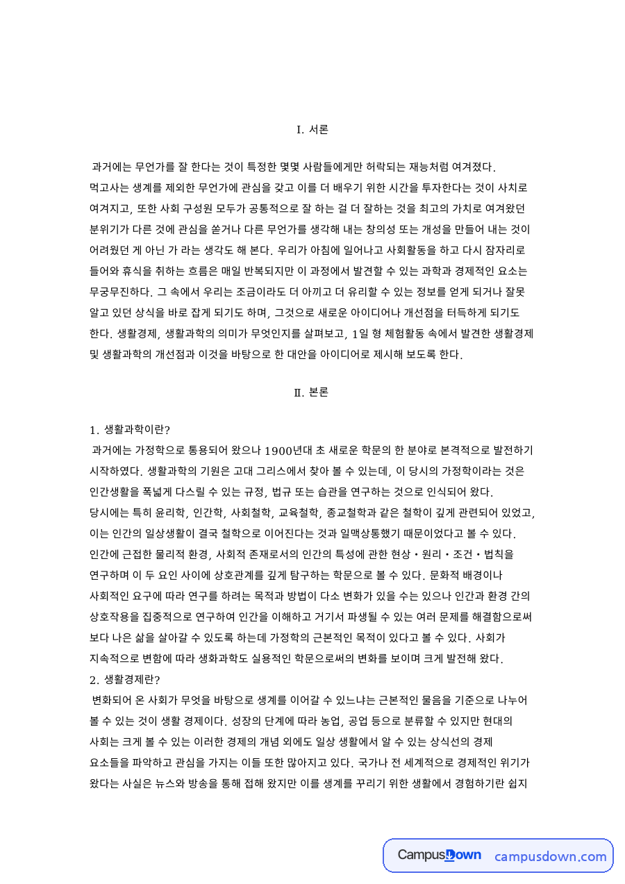 새롭게 뭔가를 만들어 낸다는 성취감 자료의 첫 페이지 미리보기