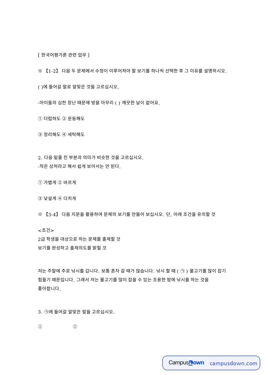 낚시와 물고기, 명소 관련 핵심 내용 요약 정리 자료의 첫 페이지 미리보기