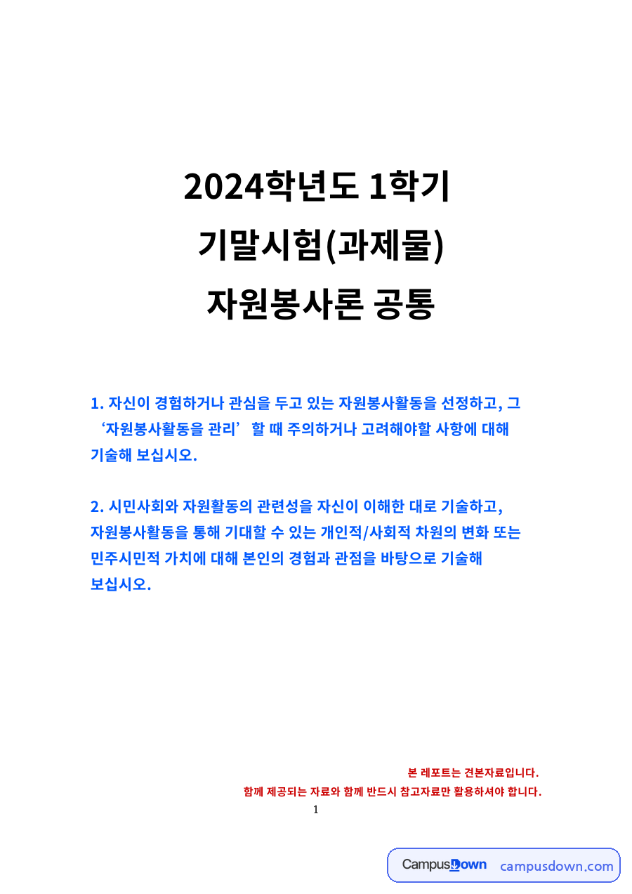기말시험(과제물) 자료의 첫 페이지 미리보기