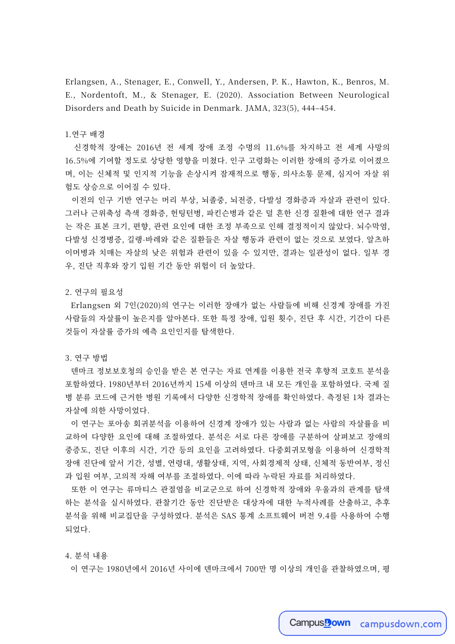 정신건강 과제 – 신체질환과 자살 위험 연구 논문 분석 자료의 첫 페이지 미리보기