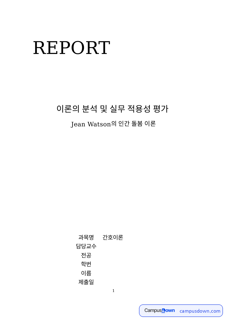 이론의 분석 및 실무 적용성 평 자료의 첫 페이지 미리보기