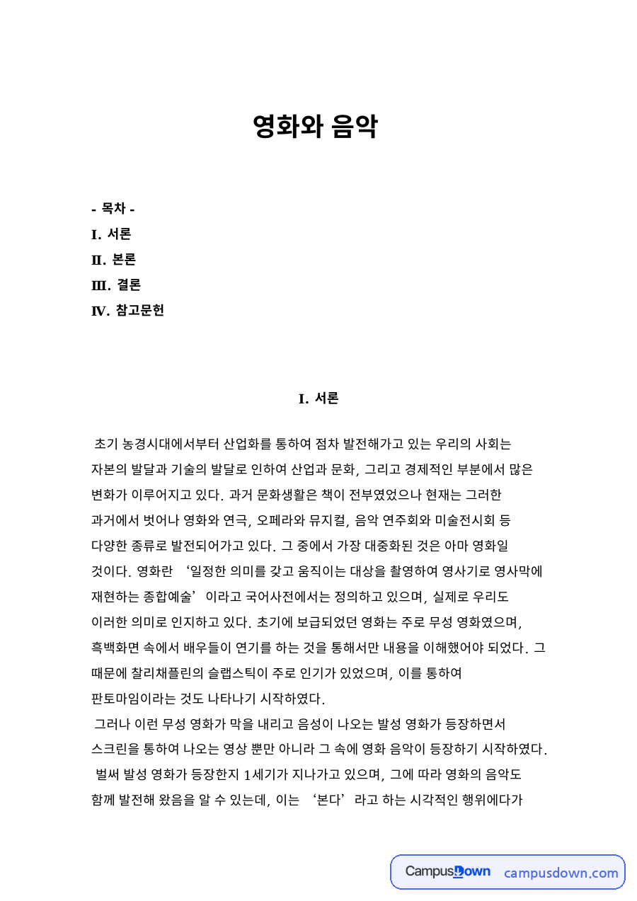 영화와 음악 자료의 첫 페이지 미리보기