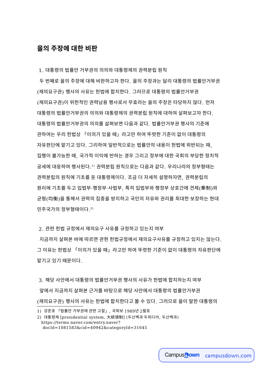 을의 주장에 대한 비판 자료의 첫 페이지 미리보기