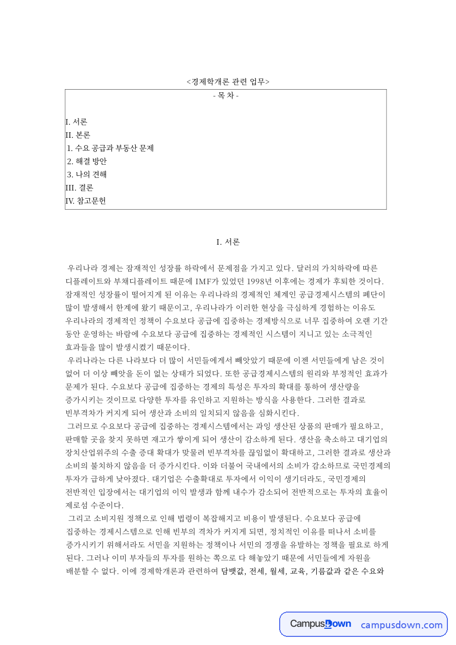 부동산 경기 전망과 공급 과잉 위험, 인허가 통계로 진단 자료의 첫 페이지 미리보기
