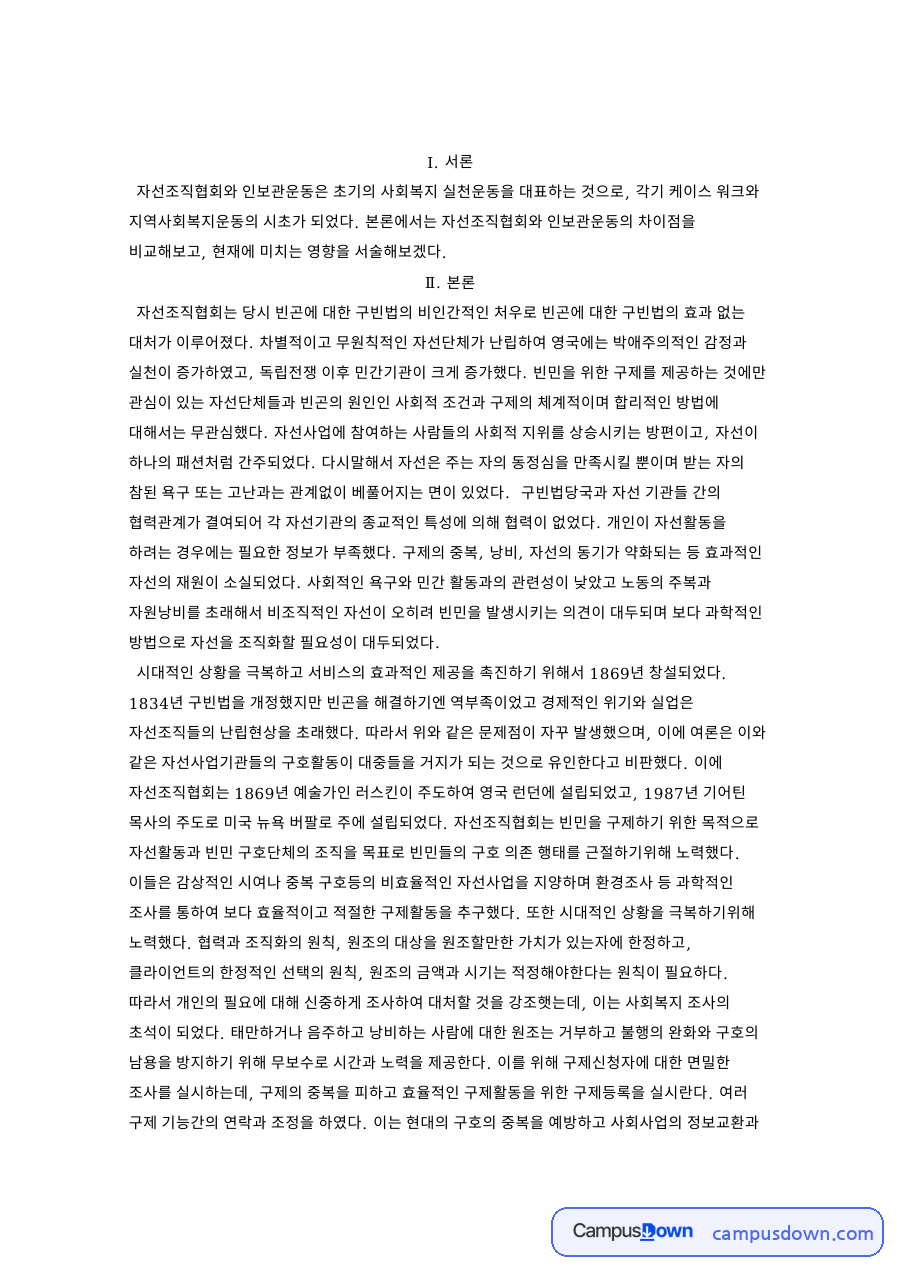 자선조직협회는 당시 빈곤 자료의 첫 페이지 미리보기