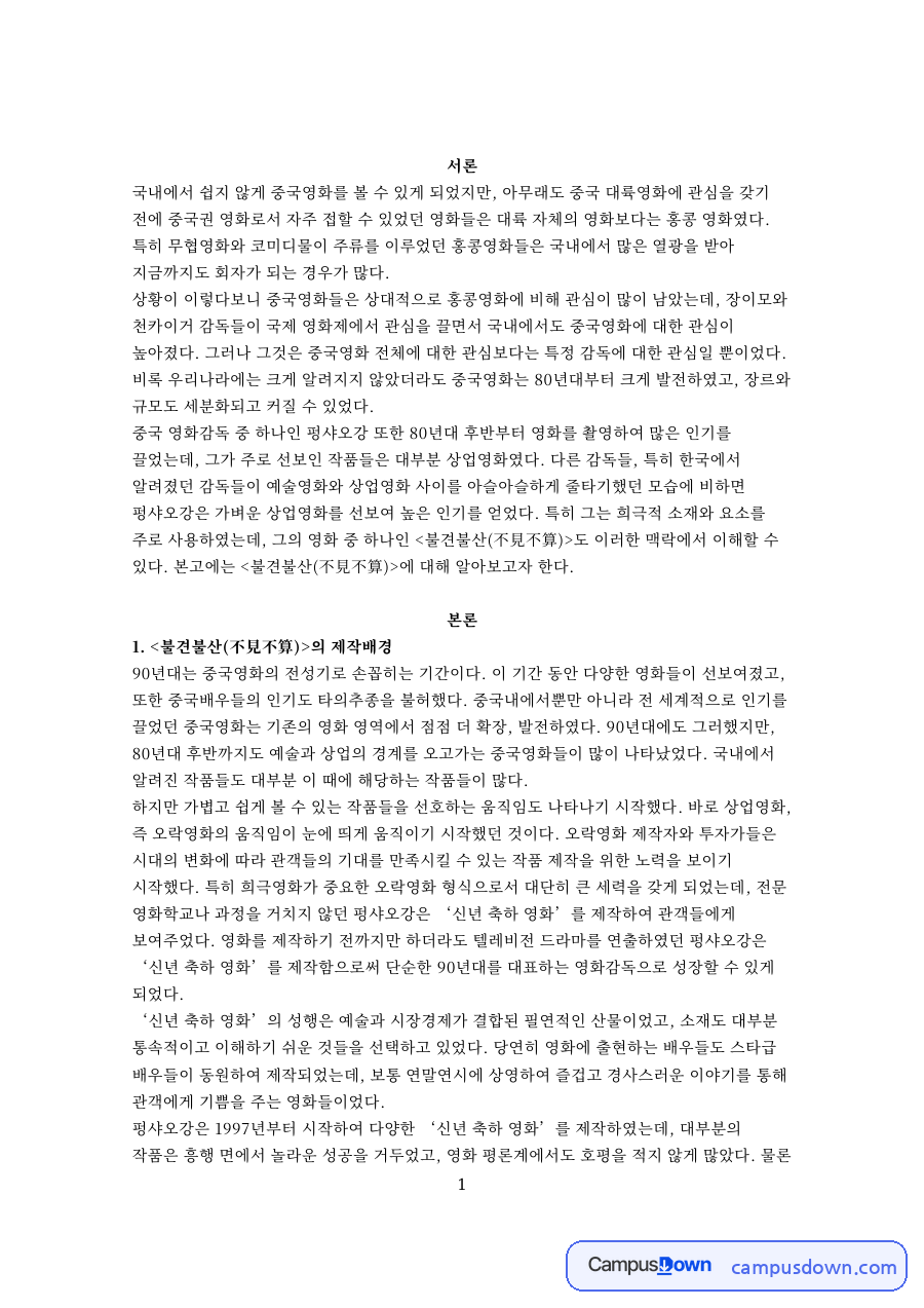 불견불산(不見不算)의 제작배경 자료의 첫 페이지 미리보기