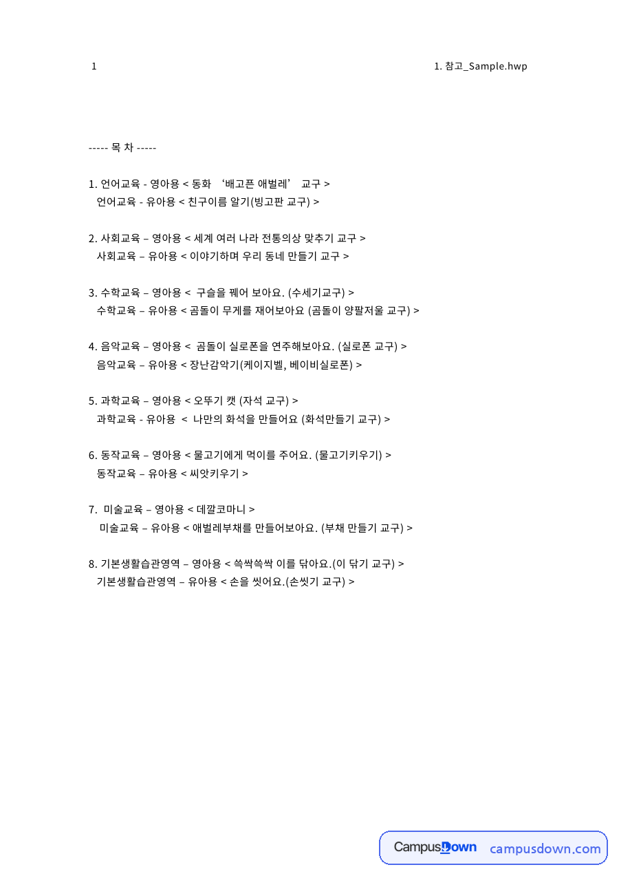 언어교육 - 영아용 동화 ‘배고픈 애벌레’ 교구 자료의 첫 페이지 미리보기