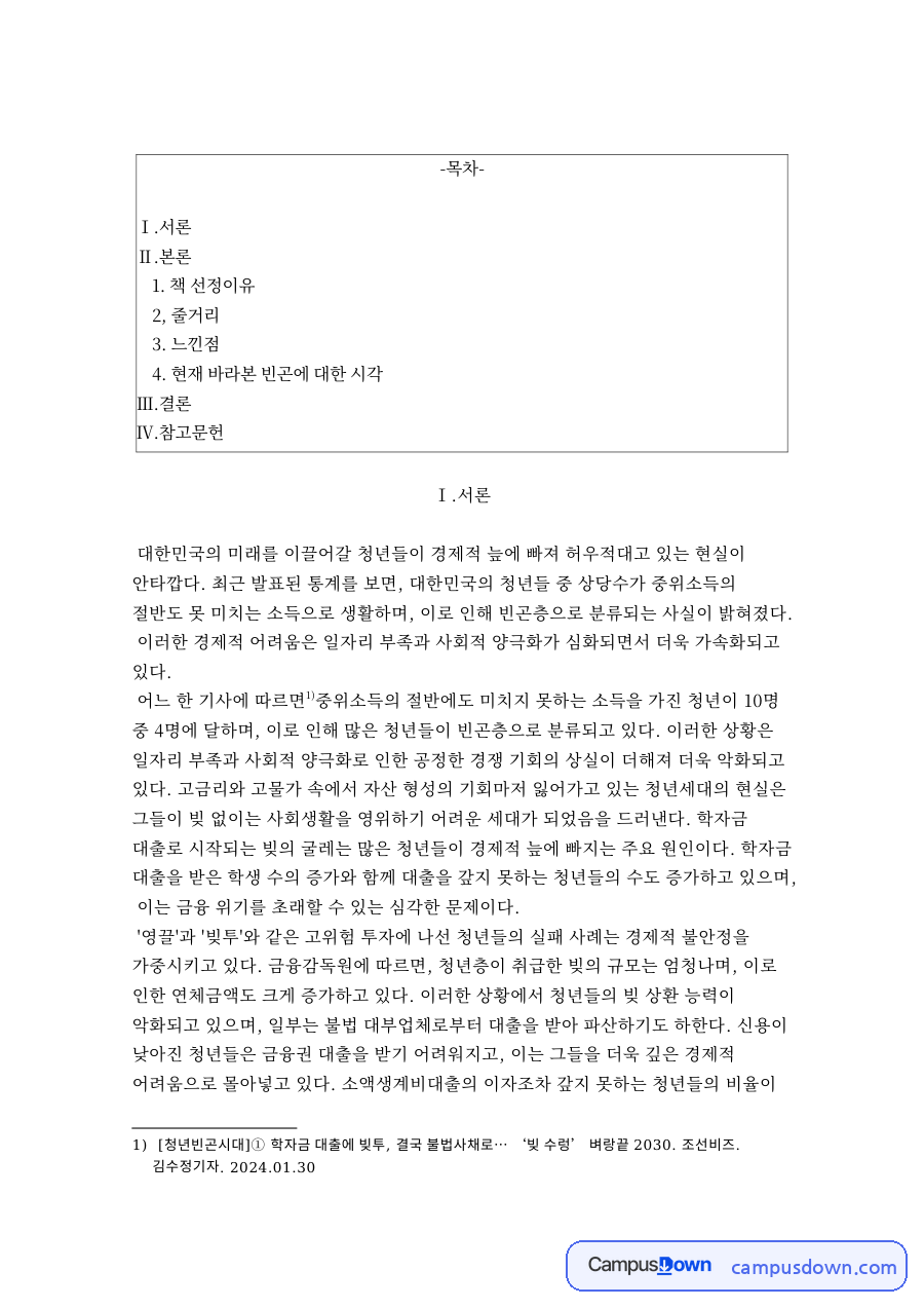 책 선정이유와 현재 바라본 빈곤에 대한 시각 자료의 첫 페이지 미리보기