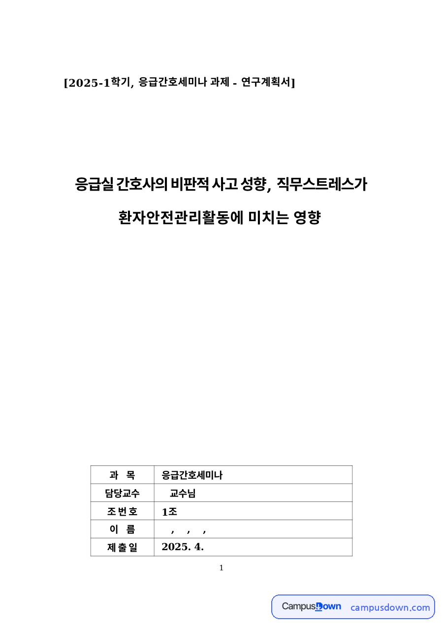 연구의 필요성1와 연구의 목적2 자료의 첫 페이지 미리보기