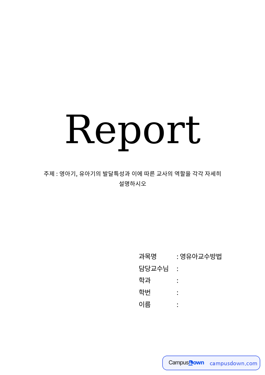 신체운동발달과 교사의 역할 자료의 첫 페이지 미리보기