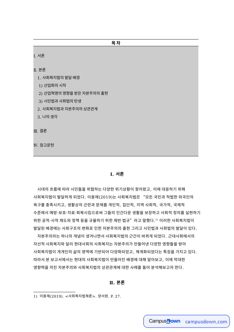 사회복지법의 발달 배경 자료의 첫 페이지 미리보기