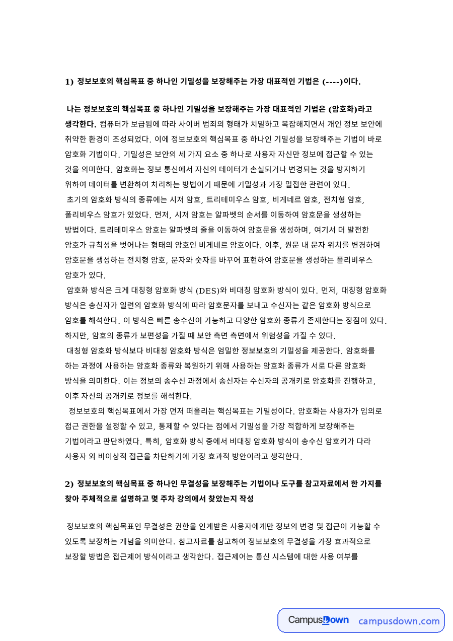 시그니처 분석 (오용탐지기법) 자료의 첫 페이지 미리보기
