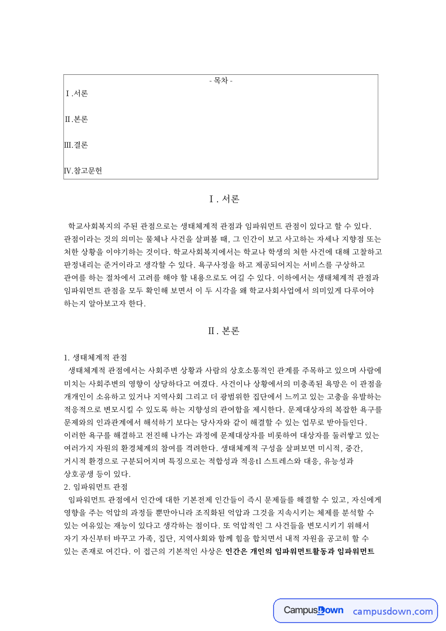 인간행동이론과 사회복지실천.김동배 외2.학지사.1998 자료의 첫 페이지 미리보기
