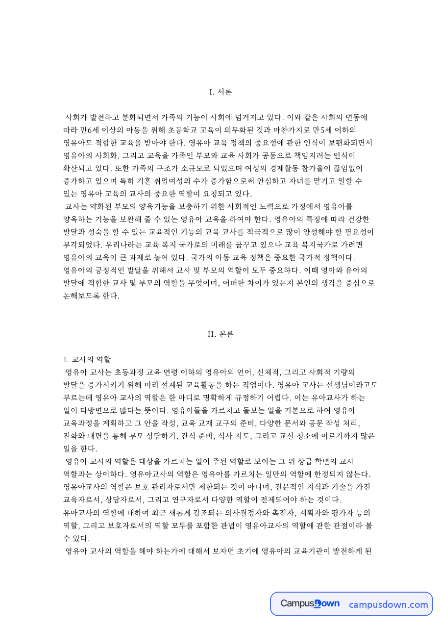 교사의 역할 자료의 첫 페이지 미리보기