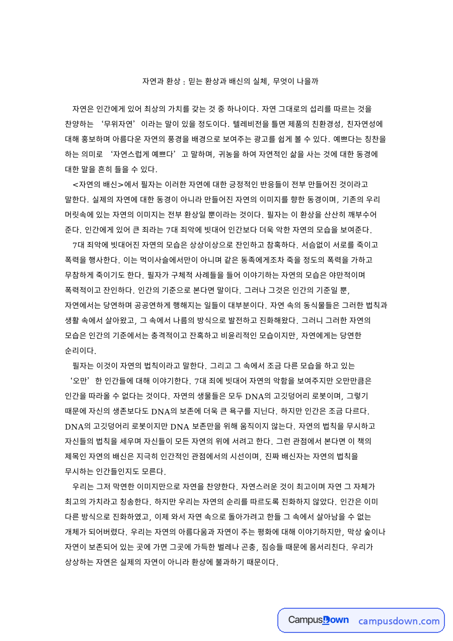 자연의 배신에서 필자는 이러한 자연 자료의 첫 페이지 미리보기
