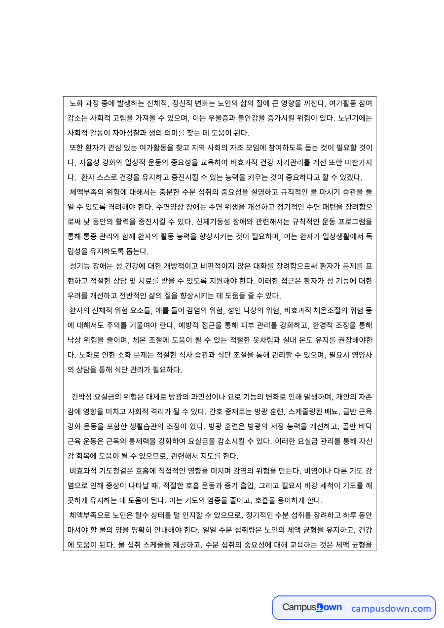 노인복지 과제 – 노인 여가활동과 삶의 질 자료의 첫 페이지 미리보기