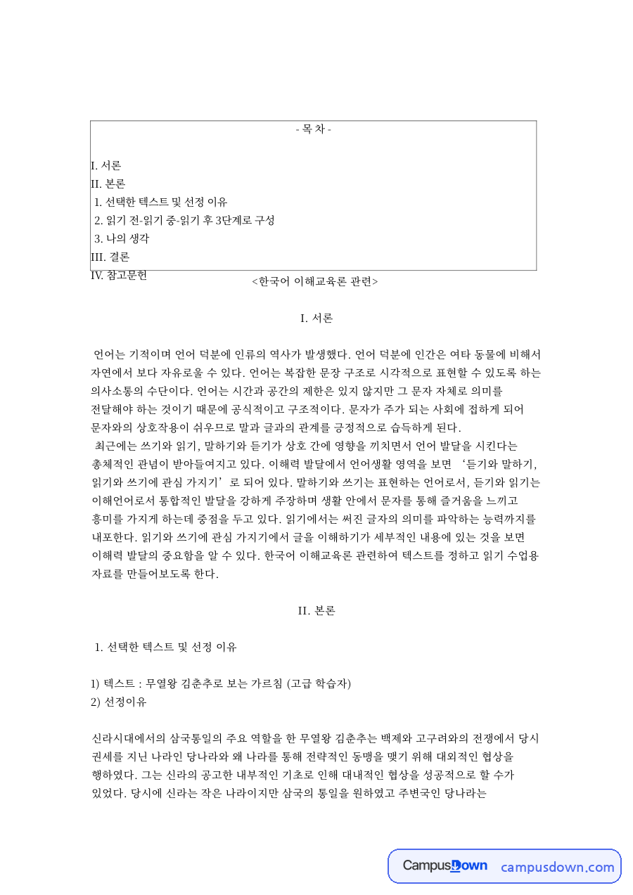 읽기와 언어, 문자 관련 핵심 내용 요약 정리 자료의 첫 페이지 미리보기