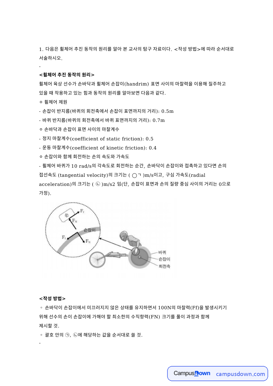 휠체어 추진 동작의 원리 자료의 첫 페이지 미리보기
