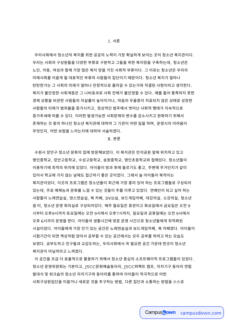 우리사회에서 청소년의 복지 자료의 첫 페이지 미리보기