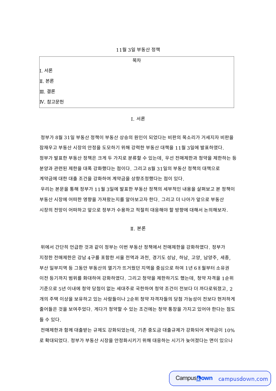 부동산 11월 3일 대책 분석, 전매제한과 청약 규제 영향 자료의 첫 페이지 미리보기