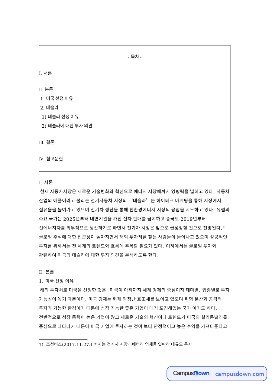 테슬라 투자 의견 분석, 기가팩토리와 솔라루프 전망 자료의 첫 페이지 미리보기