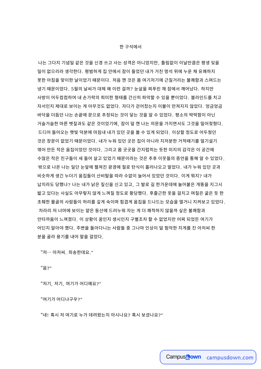 지게 소재 작품 줄거리 요약 정리 자료의 첫 페이지 미리보기