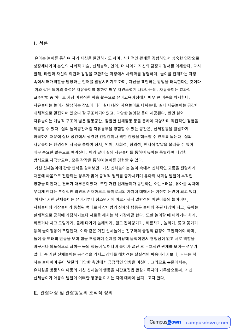 거친 신체놀이 범주 자료의 첫 페이지 미리보기