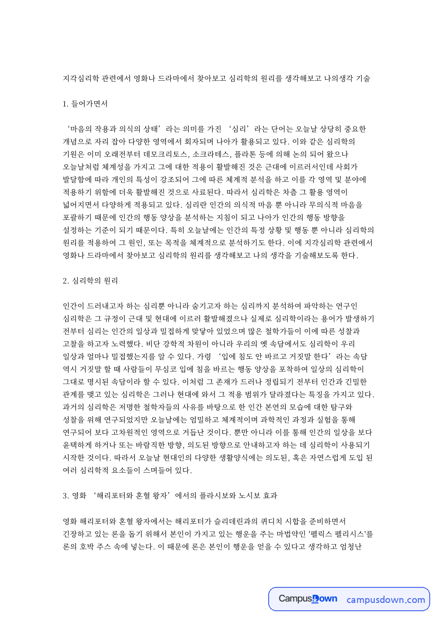 들어가면서와 심리학의 원리 자료의 첫 페이지 미리보기