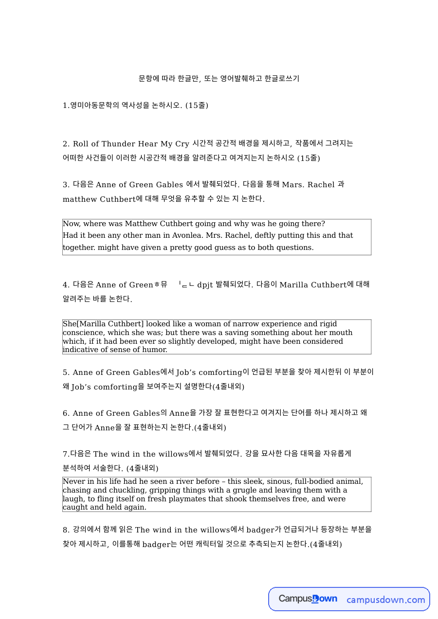 영미아동문학의 역사성 자료의 첫 페이지 미리보기