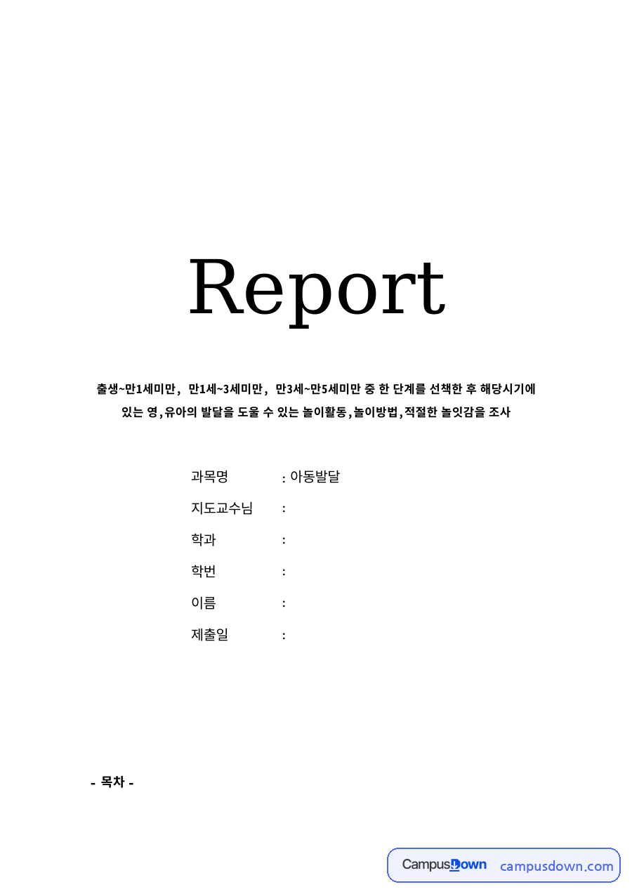 놀이 활동 및 방법 자료의 첫 페이지 미리보기
