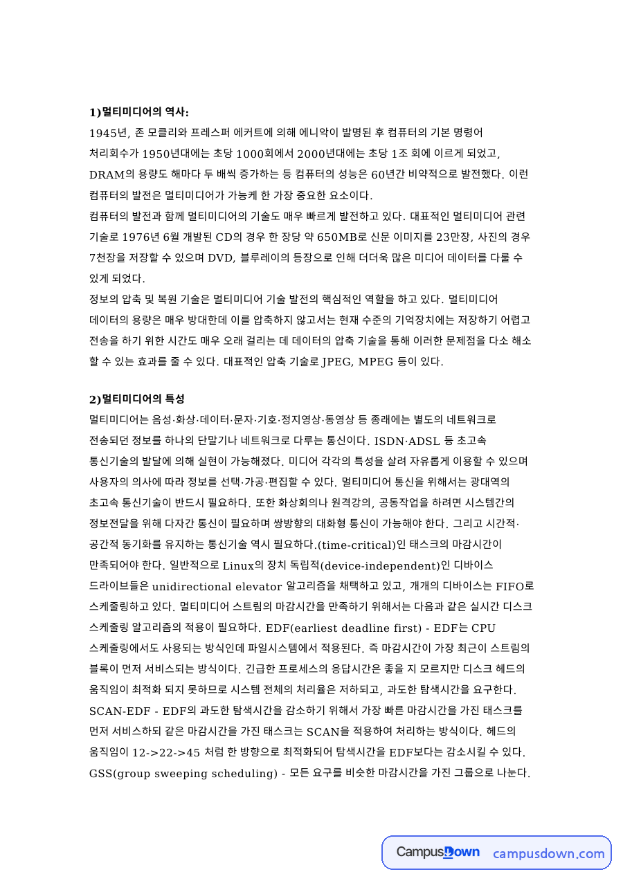 멀티미디어의 역사 자료의 첫 페이지 미리보기
