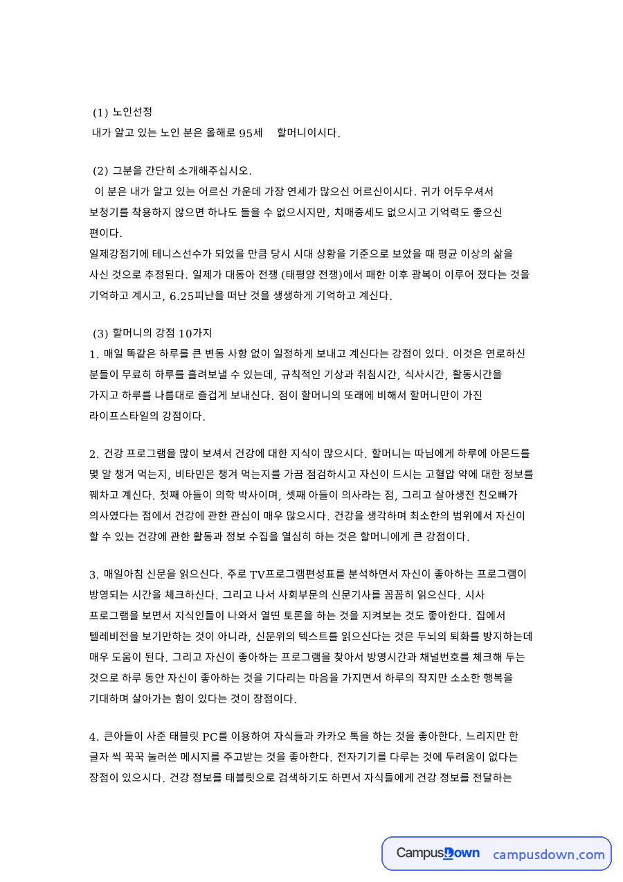건강 프로그램을 많이 보셔서 건강 자료의 첫 페이지 미리보기